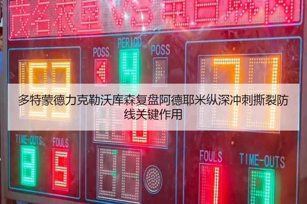 duo-te-meng-de-li-ke-lei-wo-ku-sen-fu-pan-a-de-ye-mi-zong-shen-chong-ci-si-lie-fang-xian-guan-jian-zuo-yong-1-236.jpg